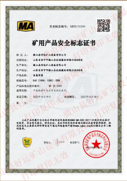 安全標(biāo)志證書